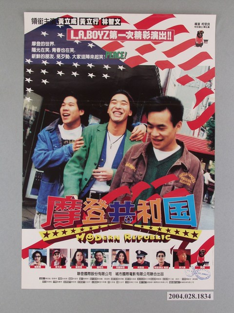 《摩登共和國》海報 (共1張)