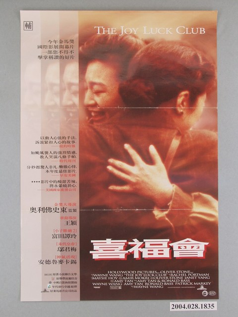 《喜福會》海報 (共1張)