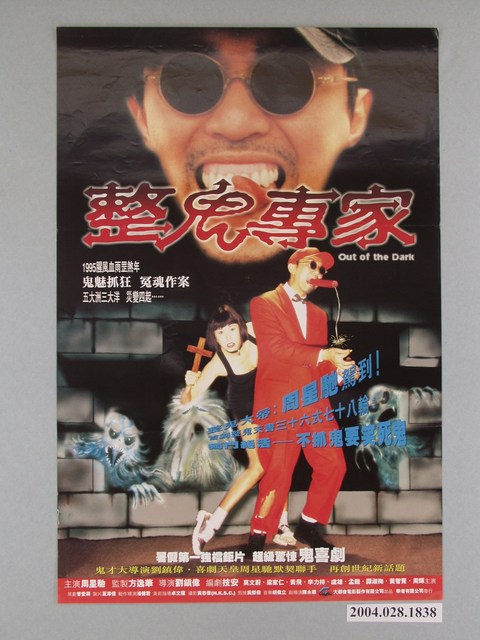 《整鬼專家》海報 (共1張)