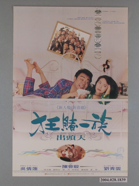 《狂賭一族出頭天》海報 (共1張)