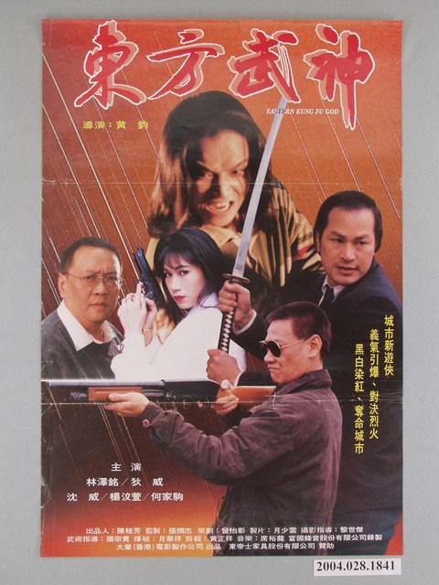 《東方武神》海報 (共1張)