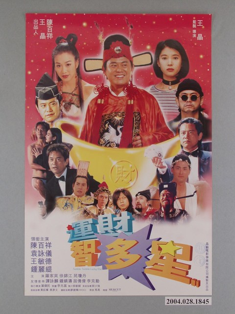 《運財智多星》海報 (共1張)