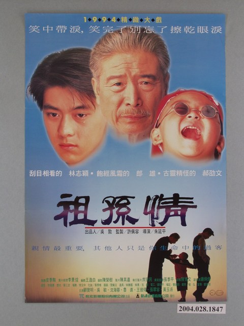 《祖孫情》海報 (共1張)