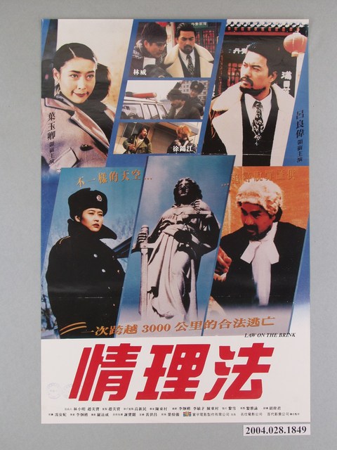 《情理法》海報 (共1張)