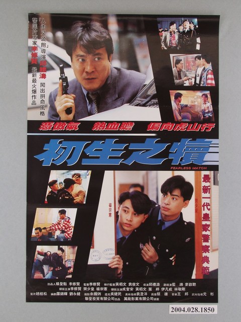 《初生之犢》海報 (共1張)