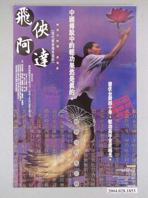 《飛俠阿達》海報 (共1張)