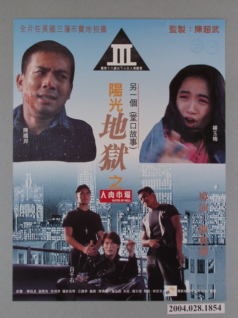 《另一個堂口故事之陽光地獄之人肉市場》海報 (共1張)