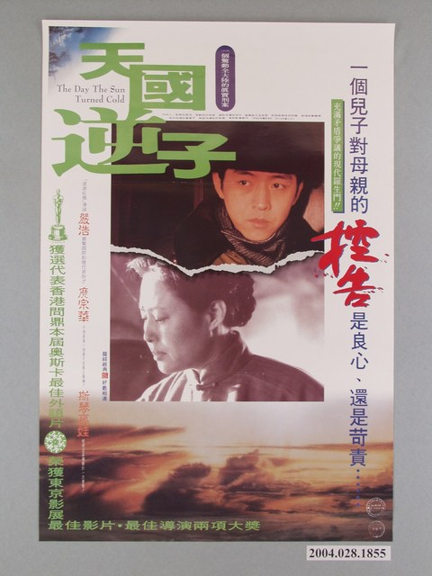 《天國逆子》海報 (共1張)