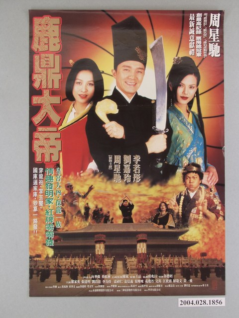 《鹿鼎大帝》海報 (共1張)