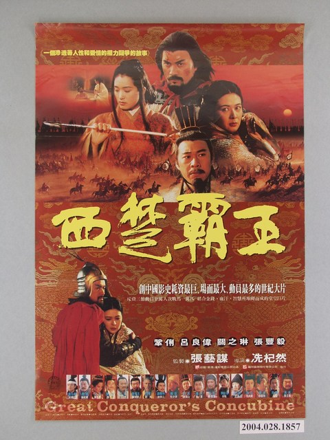 《西楚霸王》海報 (共1張)