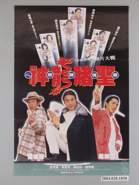 《神龍賭聖之旗開得勝》海報 (共1張)