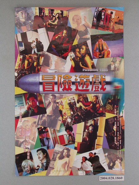 《冒險遊戲》海報 (共1張)