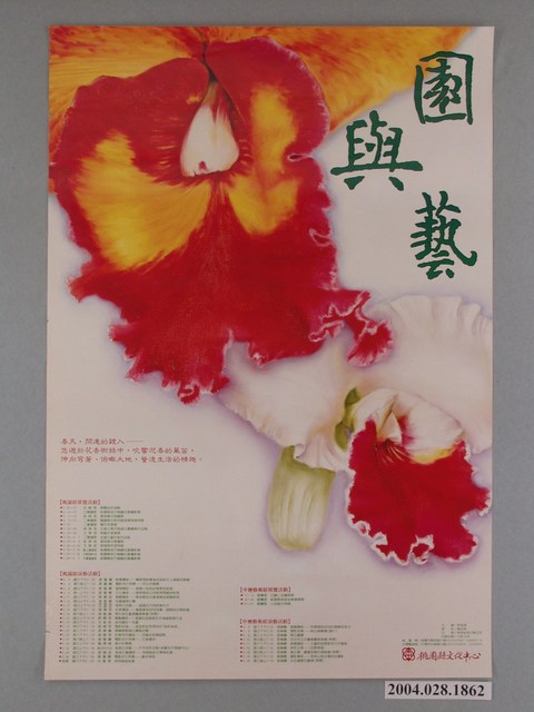 《園與藝/桃園縣立文化中心》海報 (共1張)