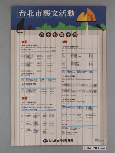 奶油吐司廣告創意股份有限公司繪《北市藝文活動》海報 (共1張)