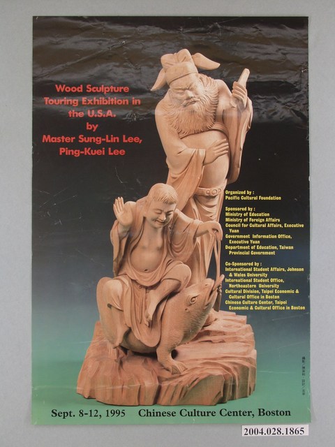 李松林、李秉圭木雕巡迴展海報海報 (共1張)