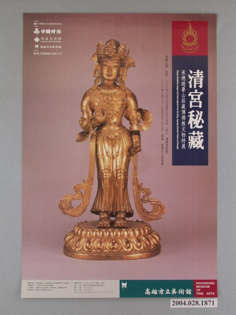 清宮秘藏：承德避暑山莊藏傳佛教文物特展海報 (共1張)