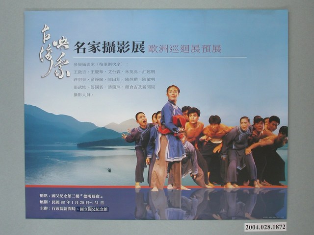 《台灣映象名家攝影展》海報 (共1張)