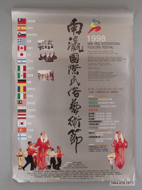 《南瀛國際民俗藝術節》海報 (共1張)
