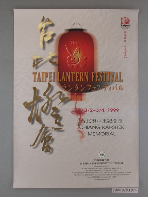 《台北燈會》海報 (共1張)