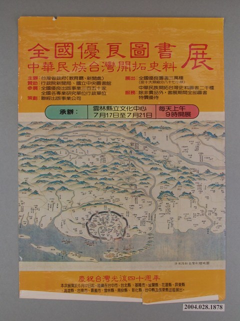 全國優良圖書展、中華民族臺灣開拓史料展海報 (共1張)