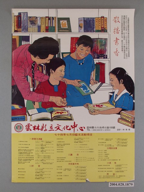 散播書香海報 (共1張)