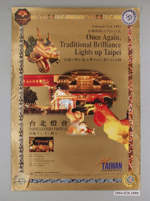 《台北燈會》海報 (共1張)