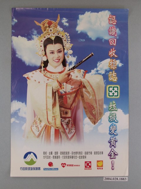 認識回收標誌‧垃圾變黃金海報 (共1張)