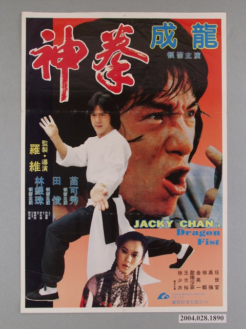 《神拳(成龍)》海報 (共1張)