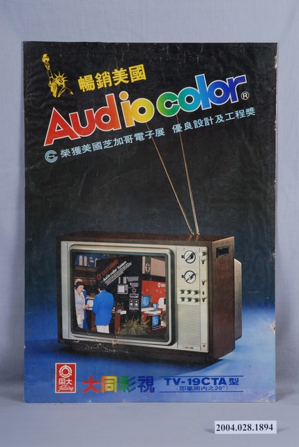 大同彩色電視海報 (共2張)