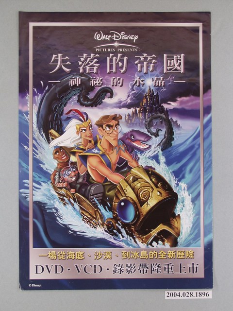 《失落的帝國：神秘的水晶》電影DVD海報 (共1張)