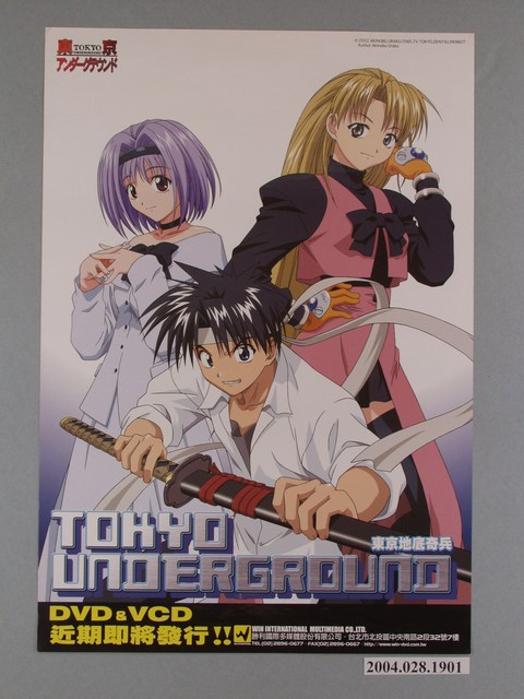 《東京地底奇兵》動畫DVD海報 (共1張)