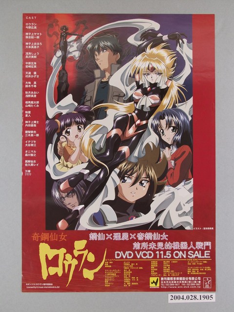 《奇鋼仙女》動畫DVD海報 (共1張)