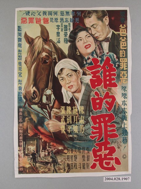 《誰的罪惡》電影海報 (共2張)