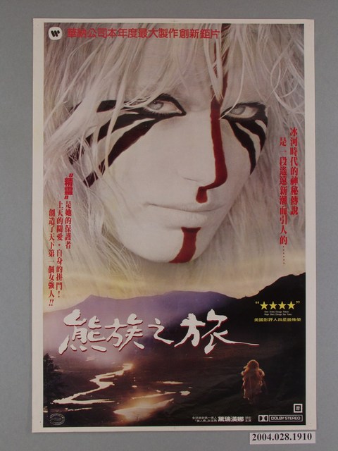 《熊族之旅》海報 (共1張)
