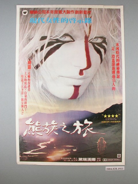 《熊族之旅》海報 (共1張)