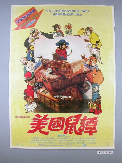 《美國鼠譚》海報 (共1張)