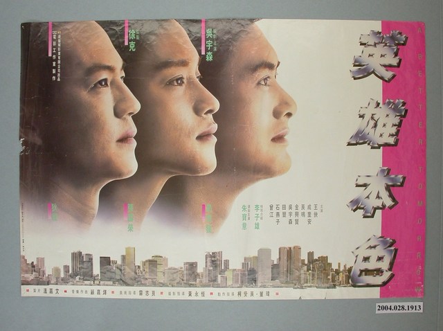 《英雄本色》電影海報 (共1張)