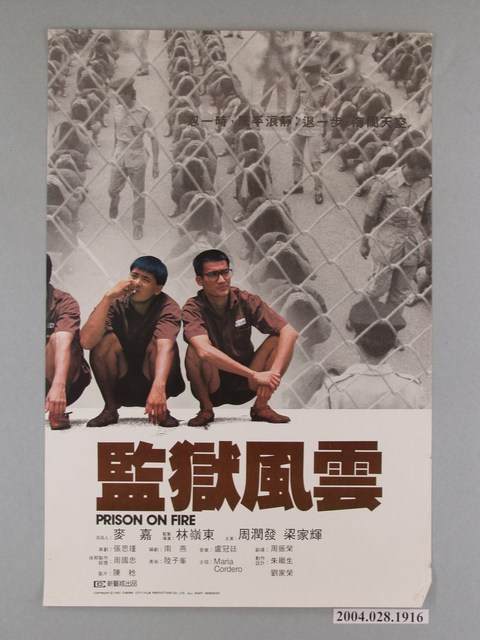 《監獄風雲》電影海報 (共1張)