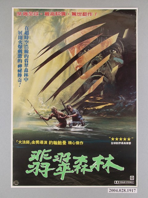 《翡翠森林》海報 (共1張)