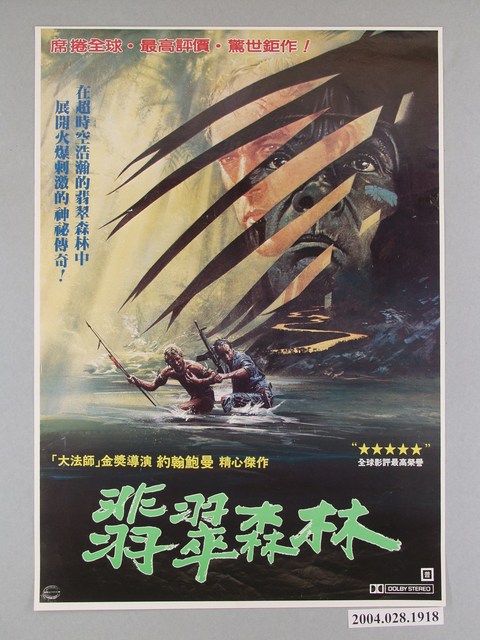 《翡翠森林》海報 (共1張)