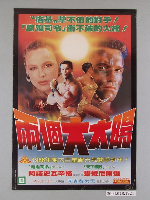 《兩個大太陽》海報 (共1張)