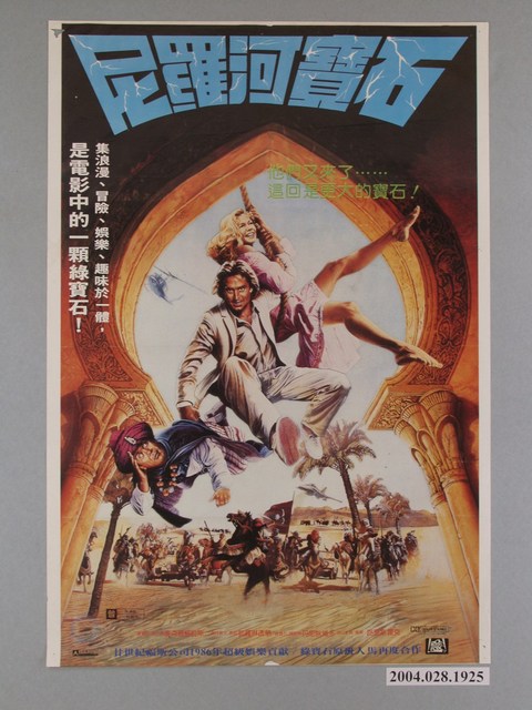 《尼羅河寶石》海報 (共1張)