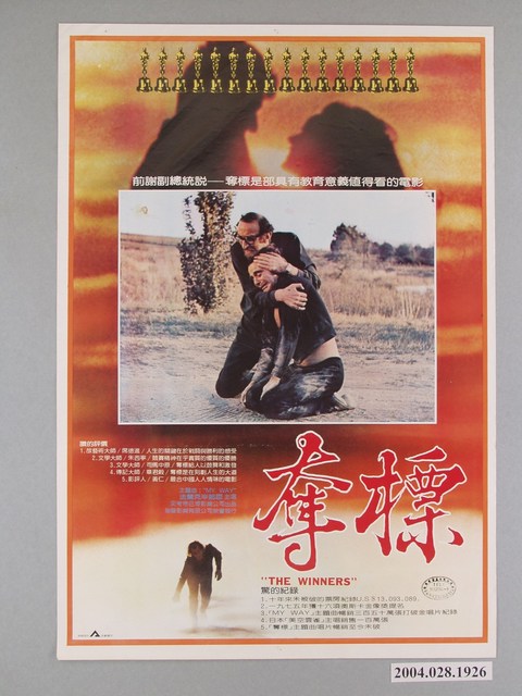 《奪標》海報 (共1張)