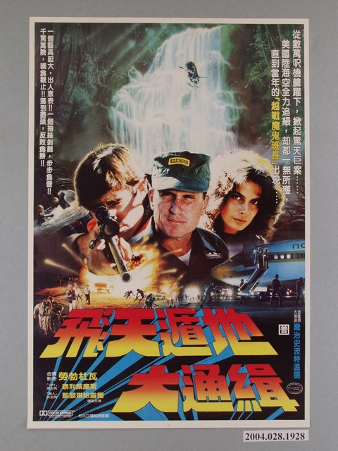 《飛天遁地大通緝》海報 (共1張)