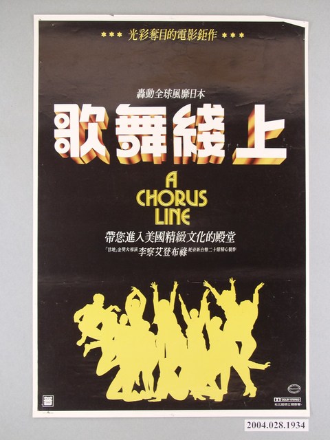 《歌舞線上》海報 (共1張)