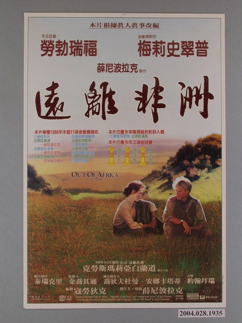 《遠離非洲》海報 (共1張)