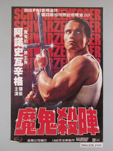 《魔鬼殺陣》海報 (共1張)