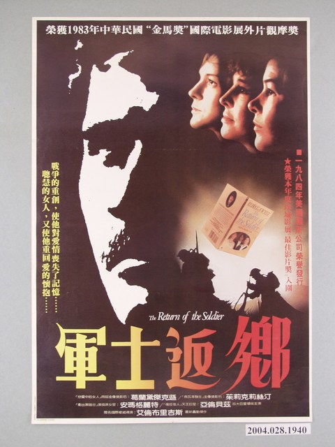 《軍士返鄉》海報 (共1張)