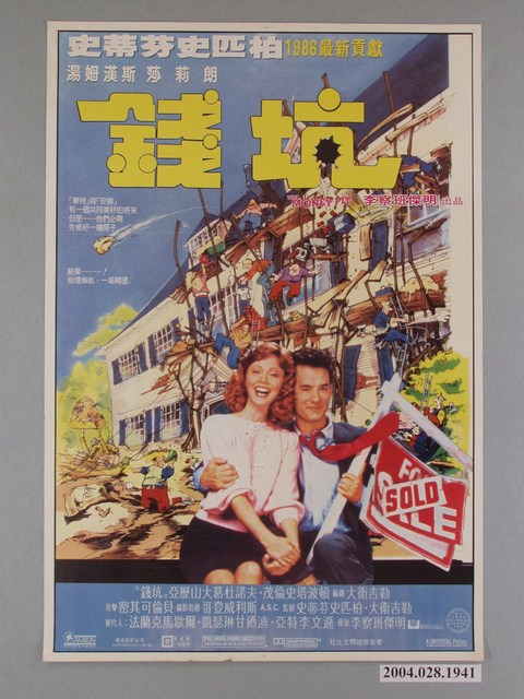 《錢坑》海報 (共1張)