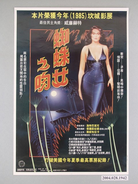 《蜘蛛女之吻》海報 (共1張)